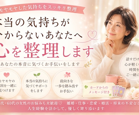 本当の気持ちが分からないあなたの心を整理します ひとりで抱え込んだ心を軽くするお手伝い イメージ1
