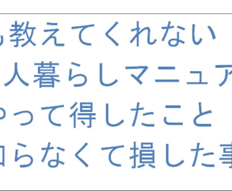 1人暮らしにおける費用を節約するワザを提供します 引っ越し費用、初期費用、更新料など少しでも節約したいあなたに イメージ2