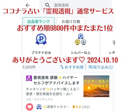 霊視透視・透聴鑑定ハイヤーセルフがアドバイスします チャネリング✨ハッキリ聴こえる♡霊感・潜在意識を言語化・占い イメージ2