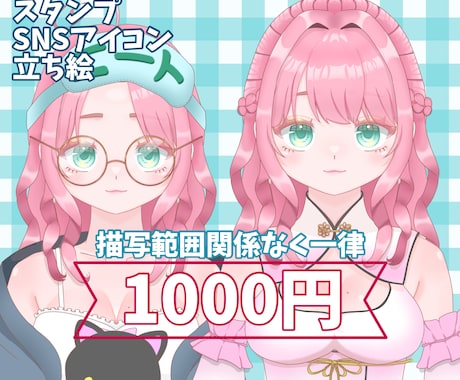 誰よりも安い！商用◎のイラスト全般お届けします イラスト＆Live2Dモデリング初心者のため格安価格！ イメージ1