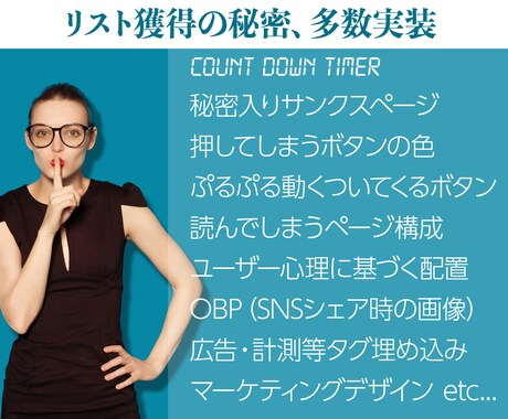 リスト獲得用オプトLPを2つ作ります 実績豊富なマーケ会社の秘密を詰め込んだオプトLPでリスト爆増 イメージ2
