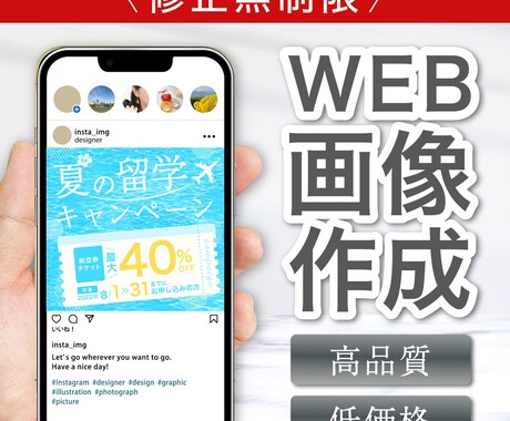 最低価格で高品質なWEB画像作成致します 修正は無制限で対応◎お客様に心からご満足頂くために・・ イメージ1