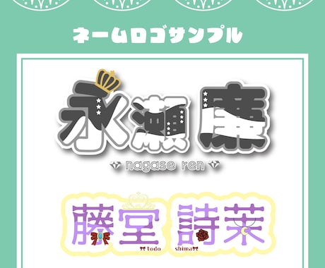 商用利用可！目立つ！シンプルなネームロゴ作ります 一目でお名前がわかるネームロゴお作りします！ イメージ2
