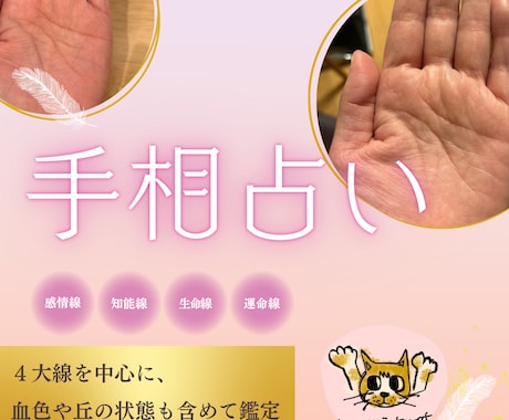 写真1枚！自分らしさと運気アップをお伝えします 手相を優しく読み解く★自分発見&運気アップ イメージ1
