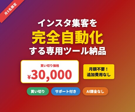 寝てる間もSNS集客する仕組みを作ります 買い切り3万円｜月額・AI課金なし｜サポート付き イメージ1