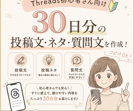 Threads30日分の投稿セットを作ります イメージ1