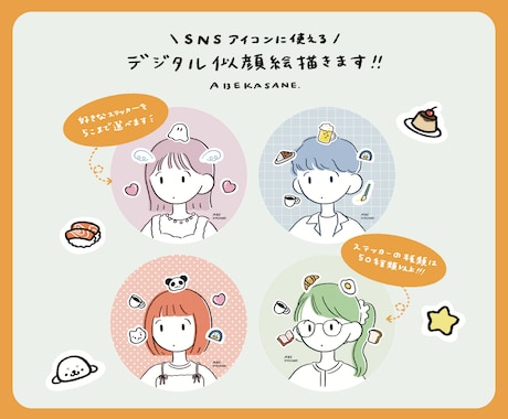 ステッカーが選べるオリジナルアイコンを描きます 個性をぎゅっと詰め込んだ似顔絵アイコンです イメージ1