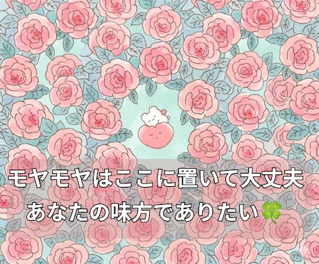 誰にも言えない恋の悩み☆会話メインで鑑定もします 「誰かに聞いてほしい」を受け止めます◇全部吐き出してください イメージ2