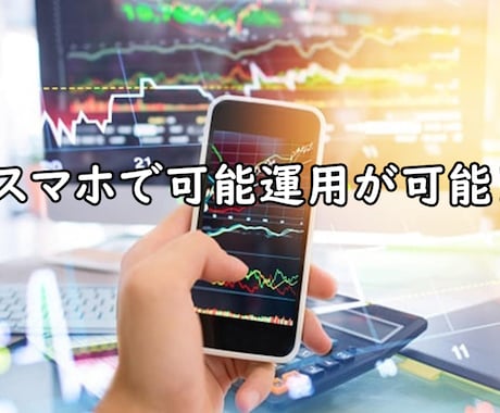 ビットコイン連銘柄の株投資法を伝授します スマホで効果的な投資法を日々実践中。注文、決済迷いなしです。 イメージ2