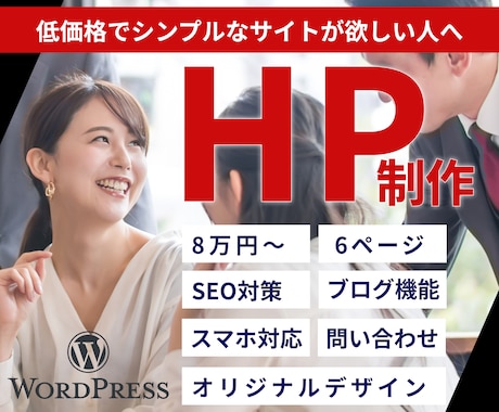 会社の顔になるホームページを作成します ウェブサイトで事業の顔を作り、成功への扉を開きませんか？ イメージ1