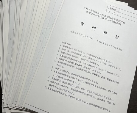 東大大学院理物の過去問解答を販売します 東大理学研究科物理学専攻の過去問解答 H12-R5 イメージ2