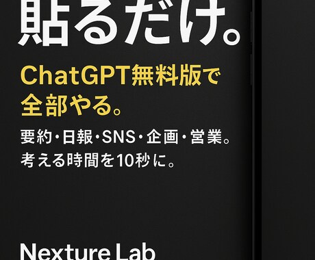 無料版でも成果が出るChatGPT爆速テンプレます ChatGPTを使ってみたけど、何を聞いたらいいかわからない イメージ2