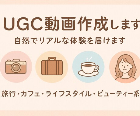 UGC動画作成します 企業の広告用縦長動画を作成します。 イメージ1