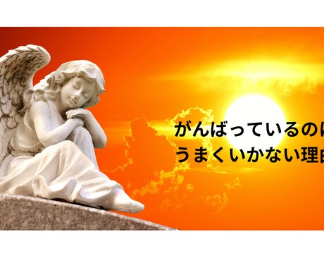 がんばりやさんのあなたへ～魔法の言葉を送ります 「自分らしく生きる」ヒントをあなたと一緒に考えます。 イメージ2
