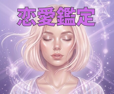 ただただ彼への不安な気持ち。全力で耳を傾けます 彼・あなたの本音、タロット・ソウルリーディングで紐解きます イメージ1