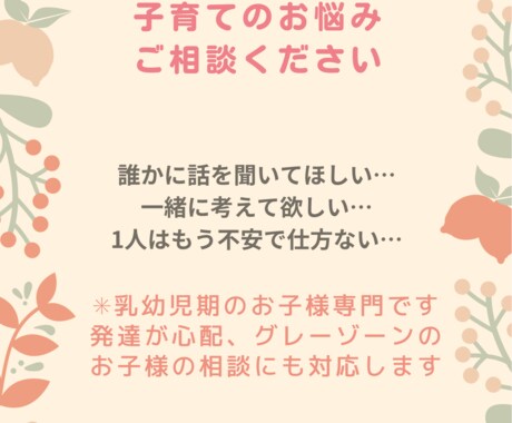 もう自分を責めないで♡元保育園長が悩みに答えます 乳幼児期の発達や行動心理をふまえて具体的な対応をお伝えします イメージ1