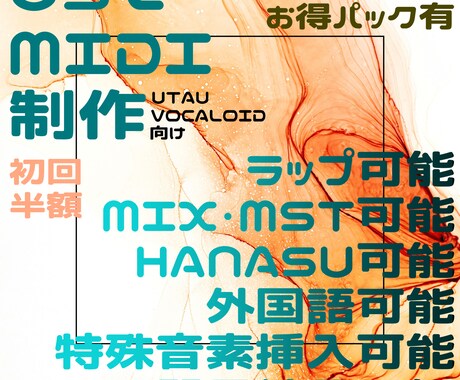 ust・MIDI制作承ります ラップ・外国語・特殊音素・調声・MIX等々可能です！ イメージ1