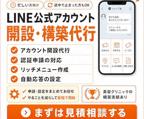 LINE公式アカウントを開設から構築します 申込代行・認証申請・リッチメニュー・自動応答まで一式 イメージ1