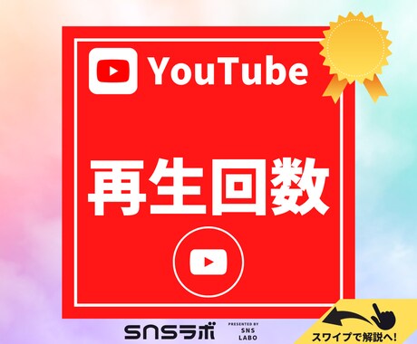 YouTube再生回数＋２０００回増まで拡散します ⭐️期間限定⭐️再生回数＋2，０００回まで拡散します イメージ1