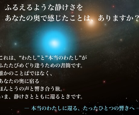 いま、わたしに還る往復書簡をお届けします 〜 静けさとともにめぐる、わたしの源への往復旅 〜 イメージ2