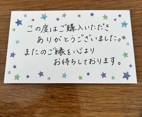 ショップカード・サンキューカード代筆いたします 程よい美文字で感謝の気持ちをこめて丁寧に記入します！ イメージ1