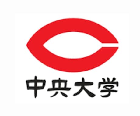 2025年度中央大学AOで合格の志望理由書見せます この志望理由書を見て、中央大学に受かる志望理由書を学ぼう！ イメージ1