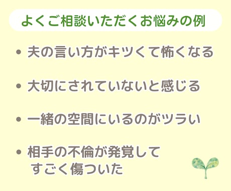 夫婦のモヤモヤ・愚痴・お悩み☁やさしくお聞きします 夫婦関係の電話相談☘️夫や妻からのモラハラ・喧嘩・不倫・別居 イメージ2
