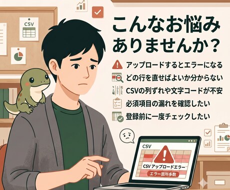 メルカリShops用CSVを事前診断します アップロード前に問題箇所を分かりやすく整理 イメージ2
