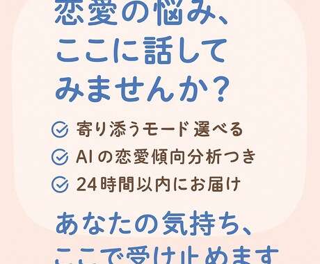 恋愛相談、片思い、復縁、カップルの相談受けます 恋愛相談を経験から構築した、AIで最適解を見つけます！ イメージ2