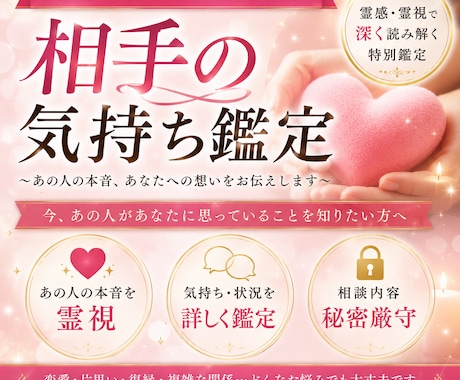 あの人の気持ちを霊視します 恋愛・復縁・片思いを丁寧に鑑定 イメージ1