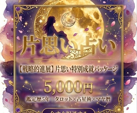 彼の本音と今後3ヶ月の恋路を完遂・幸福へ導きます 彼の真実と二人の未来を3,000文字で代弁 イメージ1