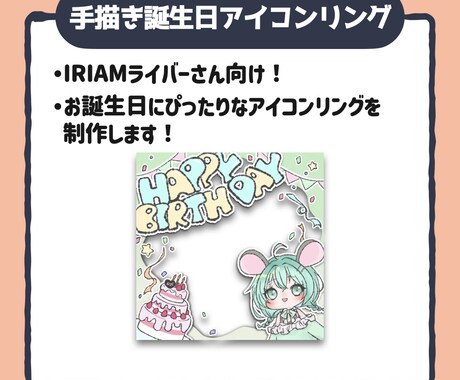 Vさん向け！手描き誕生日アイコンリングご制作します オリジナリティ抜群のお誕生日特典、お任せください！ イメージ1