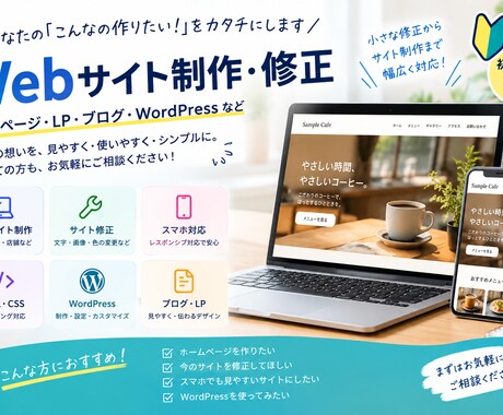 WordPressサイトの簡単な修正します イメージ1