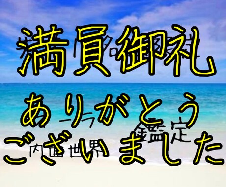 残り1名様！オーラ、内面世界の鑑定します 24時間以内対応　500字程度の鑑定結果をお伝えします イメージ1