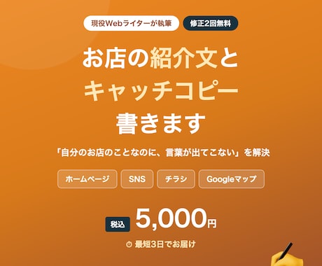 お店の紹介文とキャッチコピーを書きます ホームページやSNSにそのまま使える「お店の言葉」 イメージ1