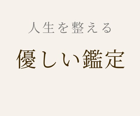 出生データから人生の満たし方を設計します 頑張らなくても整う、生き方の整え方が分かる鑑定 イメージ1
