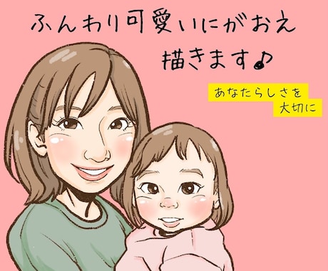 ポップで可愛いにがおえ描きます 大好評♡可愛いけどちゃんと似ている！心トキメクにがおえです♪ イメージ1