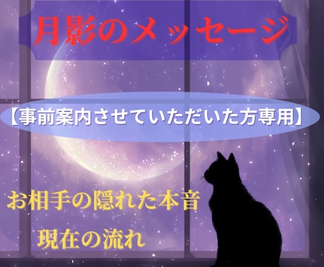 事前案内の方専用☆メッセージをお届けします ☆あの人の隠れた本音と今の流れを読み解きます⭐ イメージ1