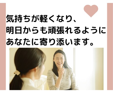 カウンセラーがあなたに寄り添います そのモヤモヤスッキリしませんか？ イメージ1