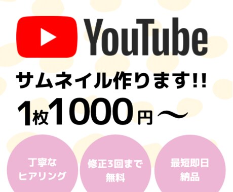 安くて速い！シンプルなサムネイルを提供します すぐにあなたのやりたいビジネスへ！ イメージ1