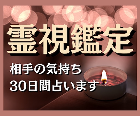 1ヶ月チャット占い放題♡相手の気持ちを霊視します 予約制｜リピーター様優先｜1ヶ月900分話せる｜鑑定書付き♡ イメージ1