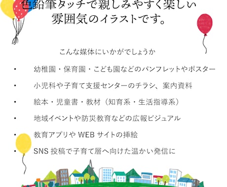 商用OK！色鉛筆風のほんわか系イラスト描きます 「ぬくもり×にぎやかさ」両方を感じる絵柄 イメージ2