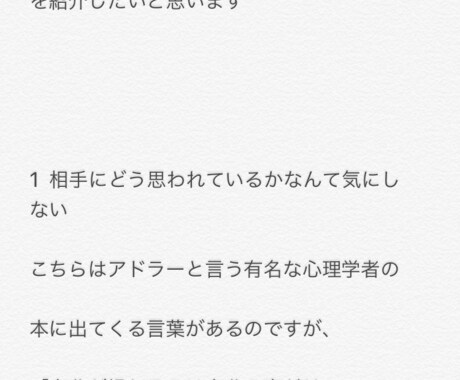 私の人間関係がうまく行く理由をお渡しします 人間関係で使える話し方をお伝えします イメージ1