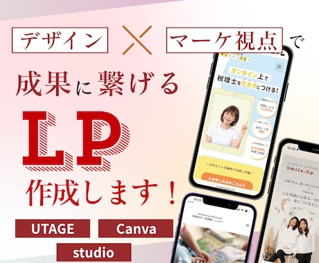 webマーケターが集客に強いLPを作ります 女性ターゲットの講座、コンテンツ販売向き！ライティングも◎ イメージ1