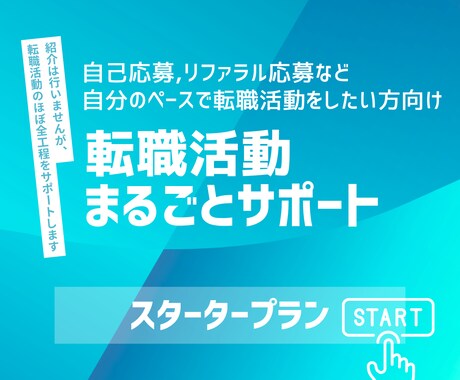 自己応募/リファラル転職の第一歩をサポートします - 添削と自己分析中心に、クイックに転職活動をご支援します イメージ1