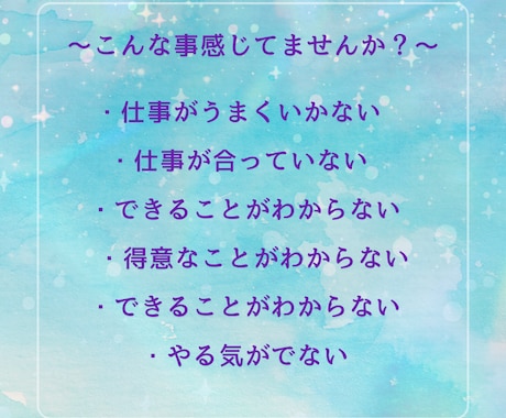 仕事がつらい☆スピリチュアルカウンセリングします 本来の自分にフィットする仕事・働き方を イメージ2