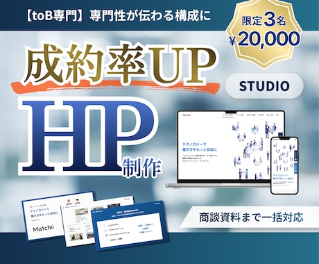 toB特化のHP制作！商談資料も一括対応します