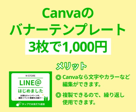 FB用LINEお友達追加用バナー3枚セット販売ます Canva納品なのでご自身で文字など編集可能！ イメージ2