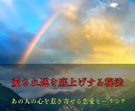 恋愛の魔術で愛され運を呼び覚まします 特別な縁を引き寄せる秘法──限られた方にだけ授けられる愛の氣 イメージ2