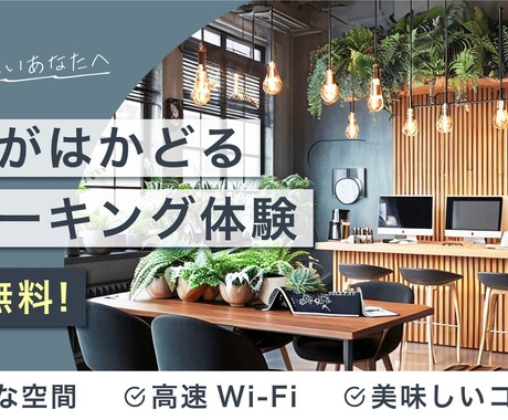 初めてでもOK！バナーデザイン作成します クリック率がアップするバナーデザインを作成いたします。 イメージ2